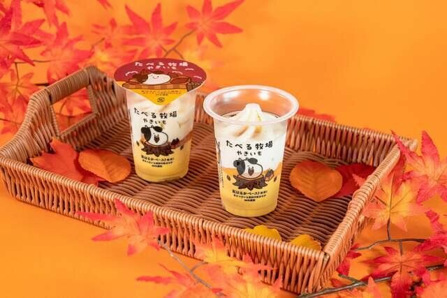 ファミリーマート たべる牧場やきいも