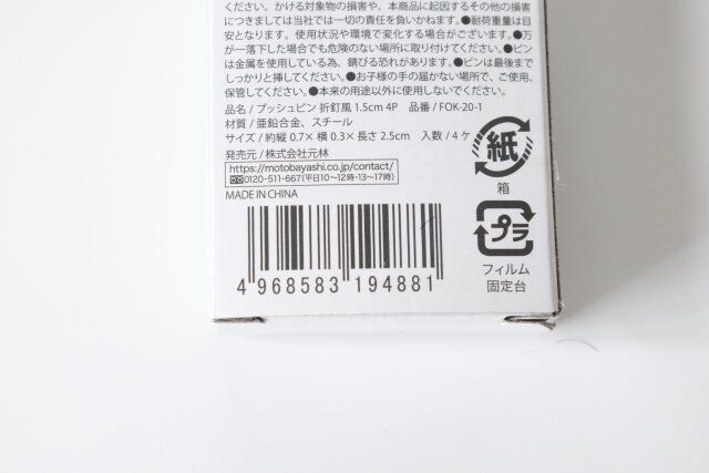 ダイソーのプッシュピン 折釘風 1.5cm 4PのJANコード