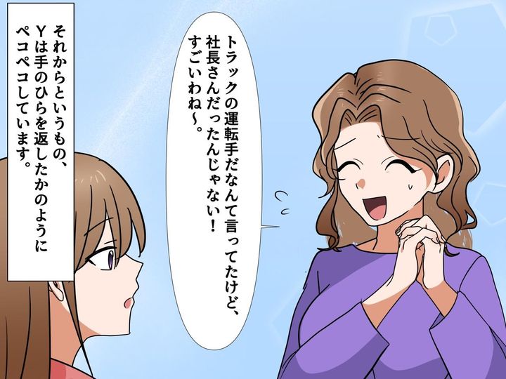 画像4: 夫の仕事をバカにしたママ友