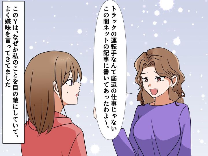 画像2: 夫の仕事をバカにしたママ友