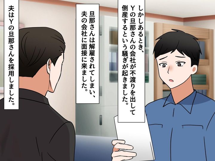 画像3: 夫の仕事をバカにしたママ友