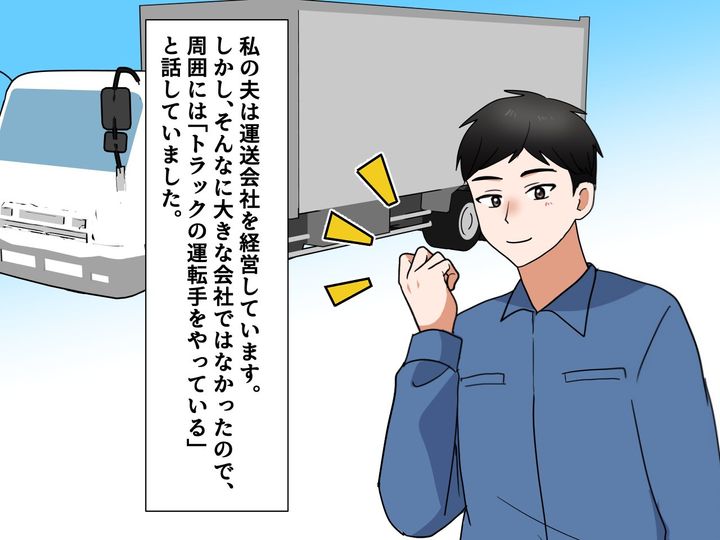 画像1: 夫の仕事をバカにしたママ友