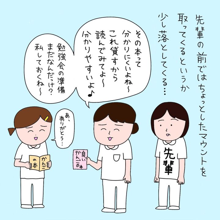 先輩の前でマウントをとってくる人について描いた漫画のカット（なんちゃってなーすさん提供）