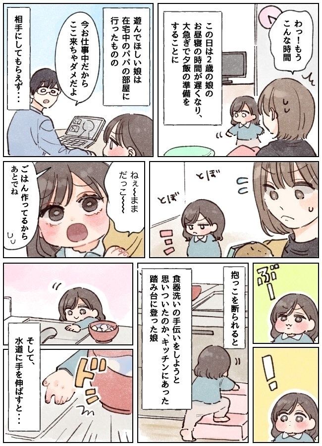 「あっち行ってて！！」娘の行動にイラッ！