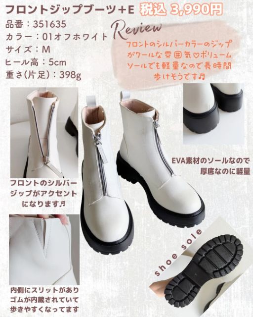 白のフロントジップブーツ+E