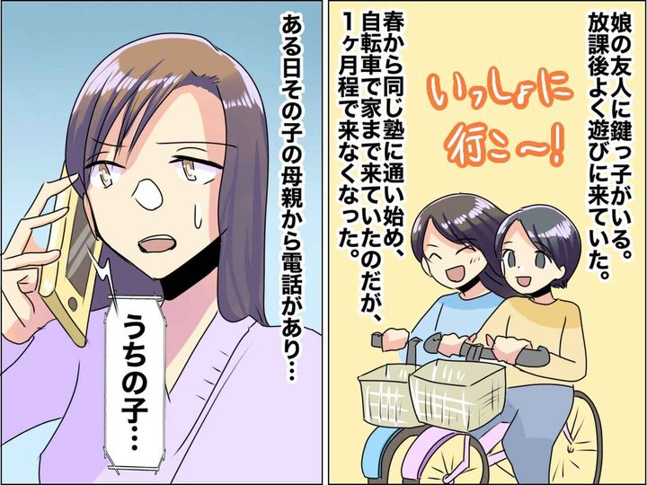 画像: ＜塾トラブル＞突然、娘の友人ママから「うちの子どこ行ったの？」とんでもない連絡が来て？！