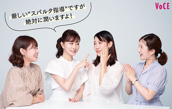 石井美保さん「厳しい“スパルタ指導”ですが絶対に潤いますよ！ 」 千晴さん 玉田真由子さん 風間千裕さん