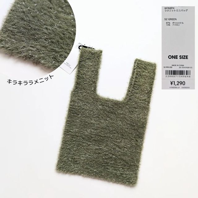 グリーンのラメニットミニバッグ