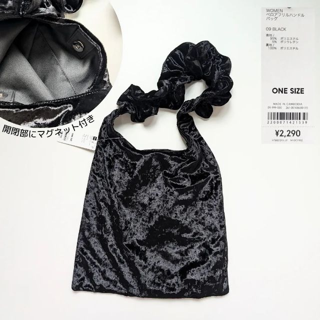 黒のベロアフリルハンドルバッグ