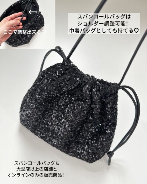 スパンコールバッグ