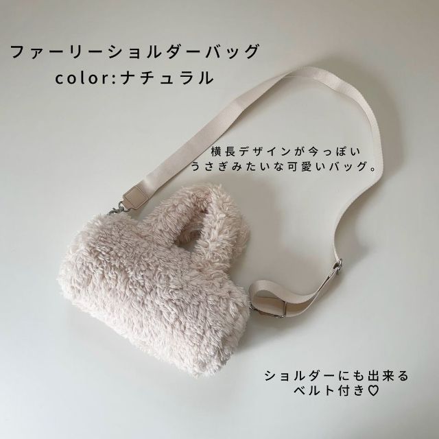 白のファーリーショルダーバッグ