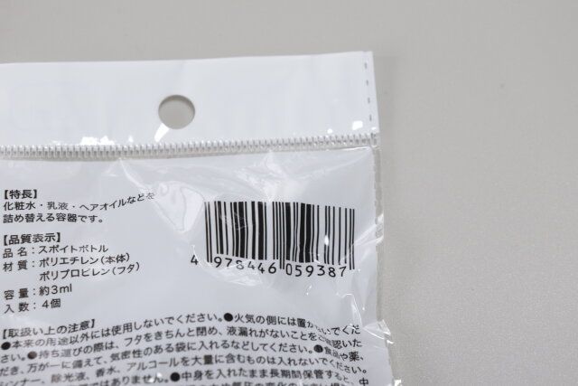 セリア スポイトボトル パッケージ JANコード