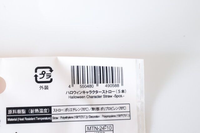 ダイソー ダイソー ハロウィンキャラクターストロー（5本） JANコード