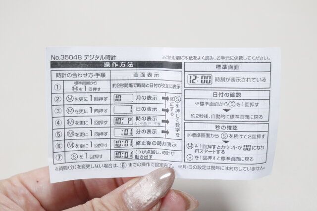 セリア デジタル時計 取扱説明書