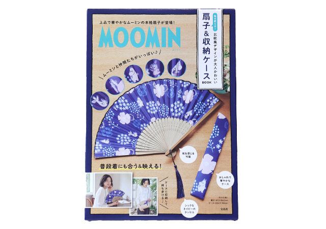 宝島社ムック付録のムーミン扇子と収納ケース1