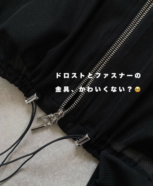 メッシュラインブルゾンの裾部分