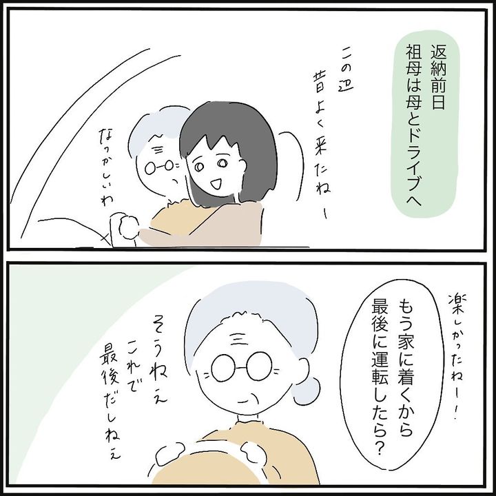 漫画「おばあちゃんが免許を返納した話」のカット（ハチ子さん提供）