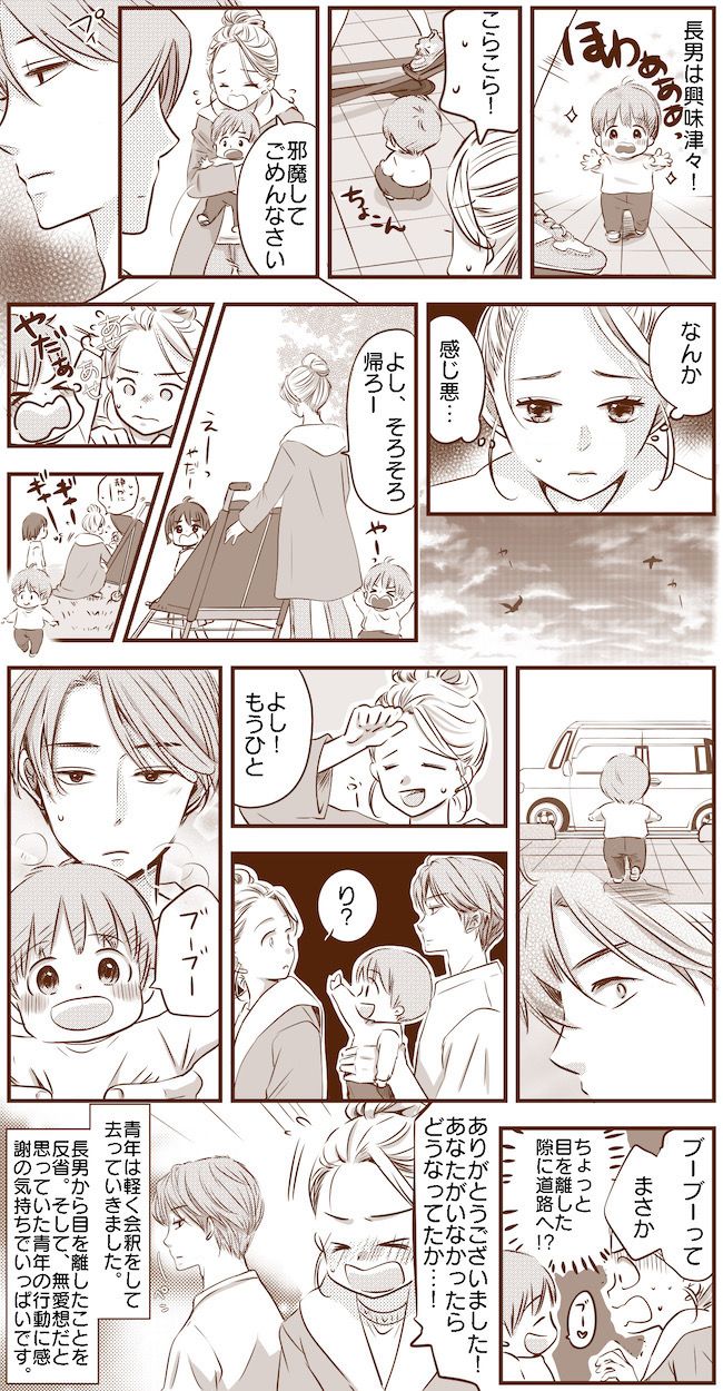 「いつの間に！？」息子が道路に向かって…無愛想だと思っていた男子高校生のナイスセーブに救われた話