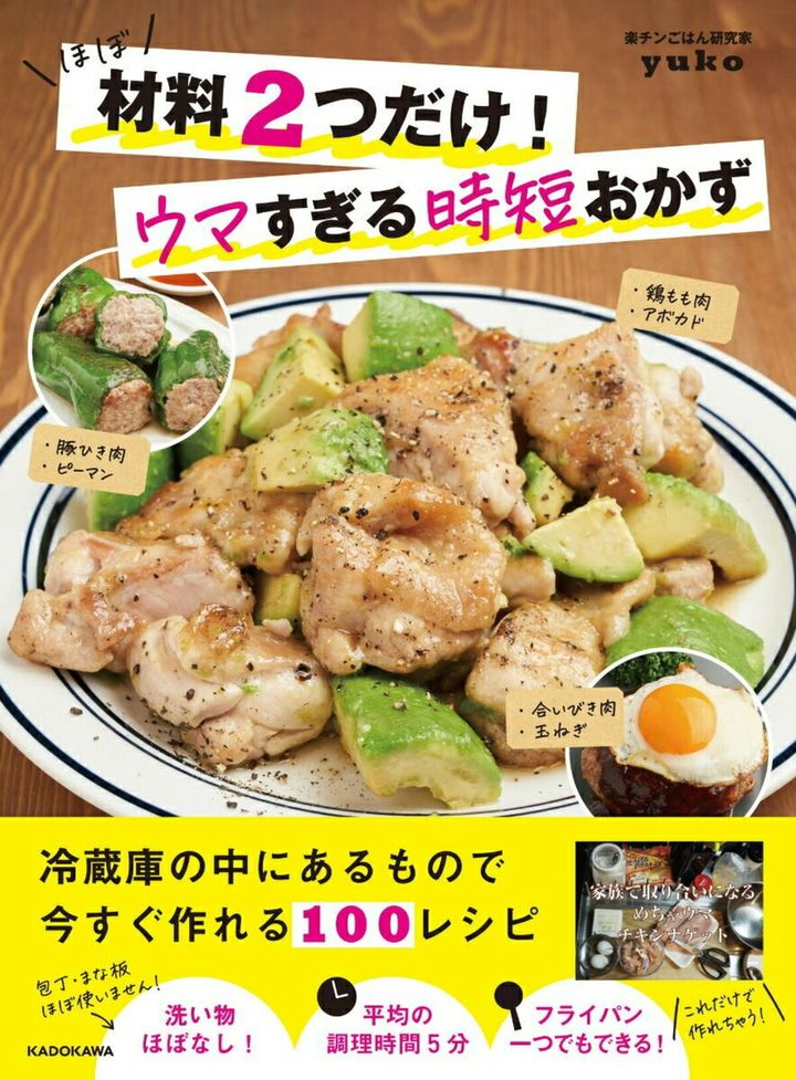 ほぼ材料2つだけ！ウマすぎる時短おかず [ yuko ]