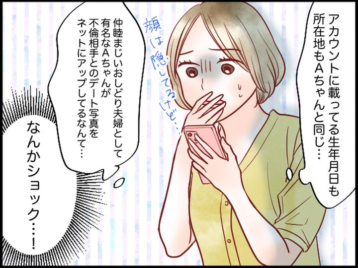 画像4: 職場で人気者の妻。偶然見つけたアカウントで……