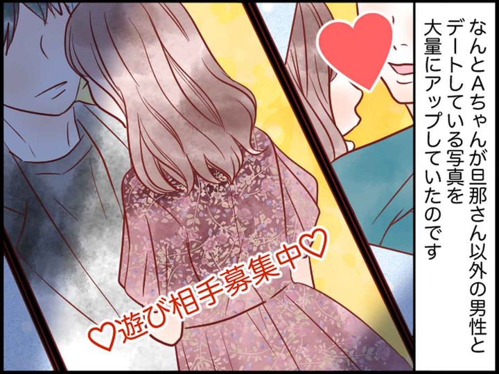 画像3: 職場で人気者の妻。偶然見つけたアカウントで……