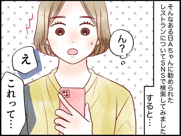 画像2: 職場で人気者の妻。偶然見つけたアカウントで……