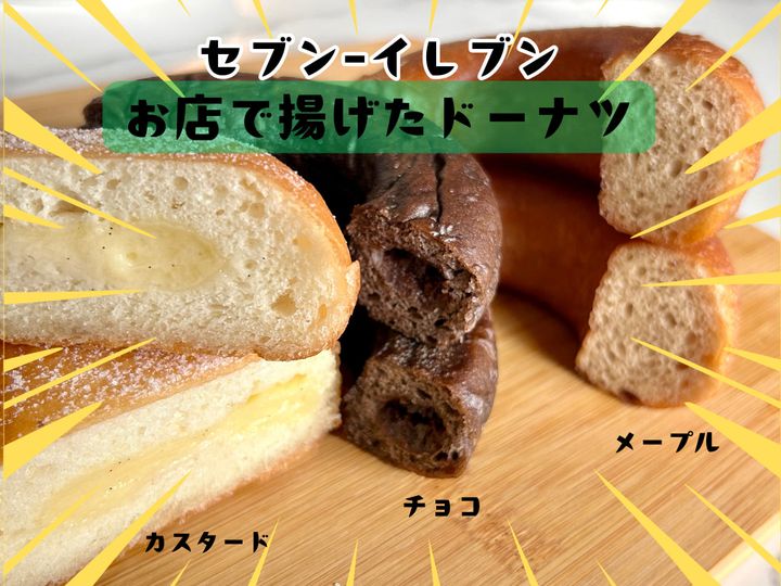 セブン-イレブン「お店で揚げたドーナツ」全3種