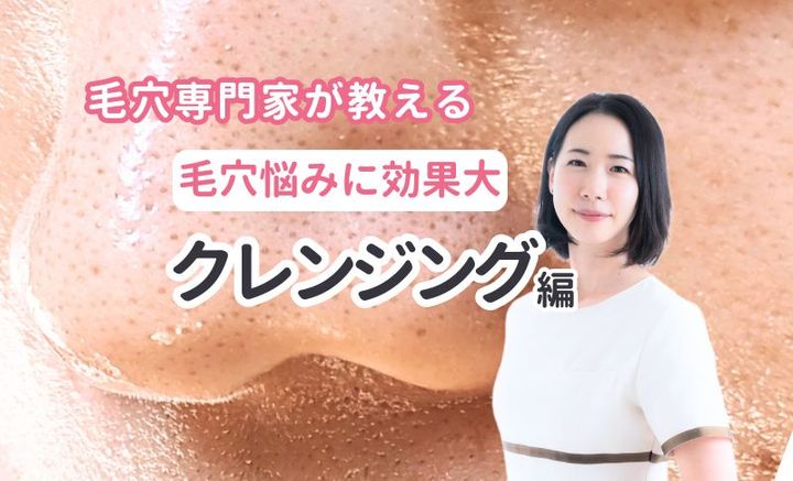 毛穴に効果的な毎日のスキンケア方法