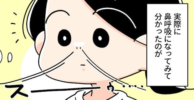 漫画「頭も体もスッキリ！鼻呼吸のやり方」のカット（変貌ちゃんさん提供）