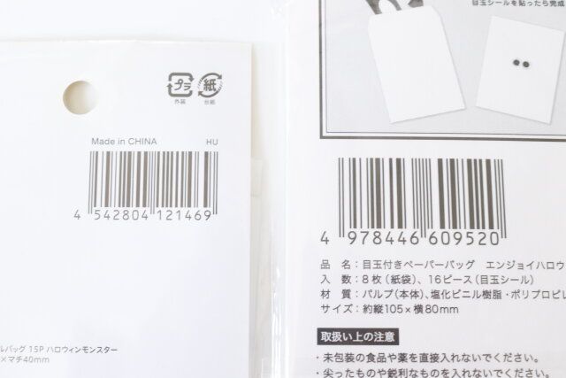 セリアのミニチュア袋