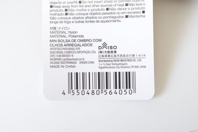 ダイソー ギョロ目マイクロショルダーバッグ JANコード