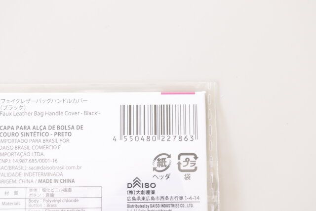 ダイソー バッグハンドルカバー パッケージ JANコード