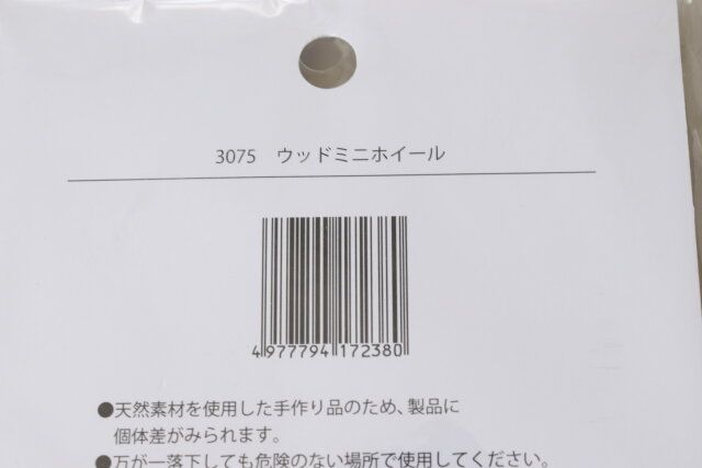 セリア ウッドミニホイール JANコード