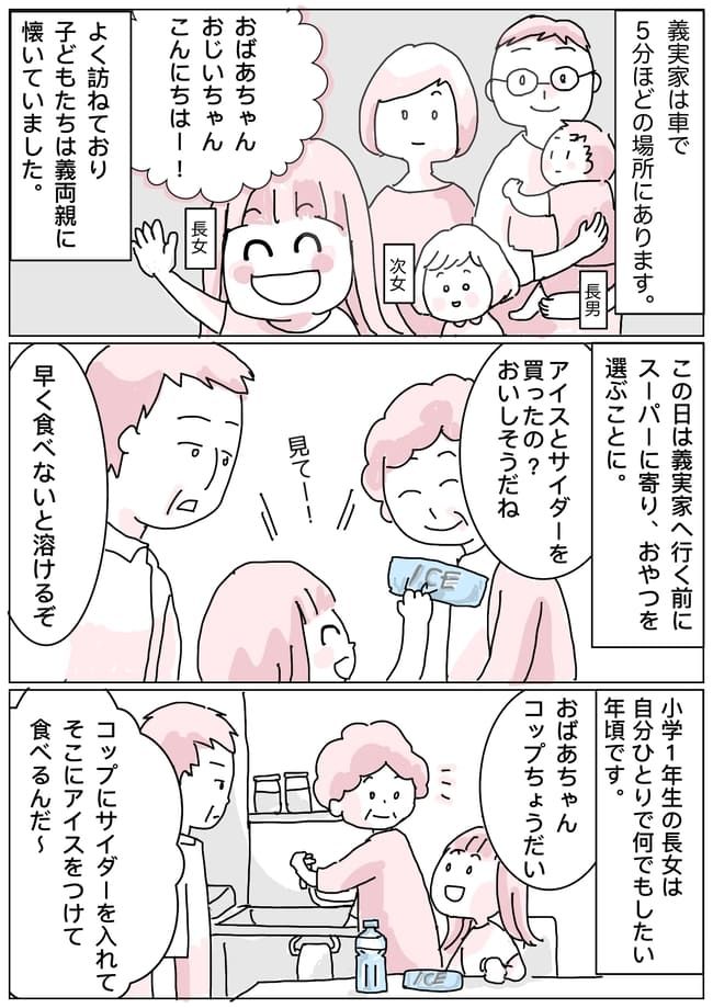 「自分でしたかった」娘が大泣き！よかれと思い手伝った義父の行動が裏目に