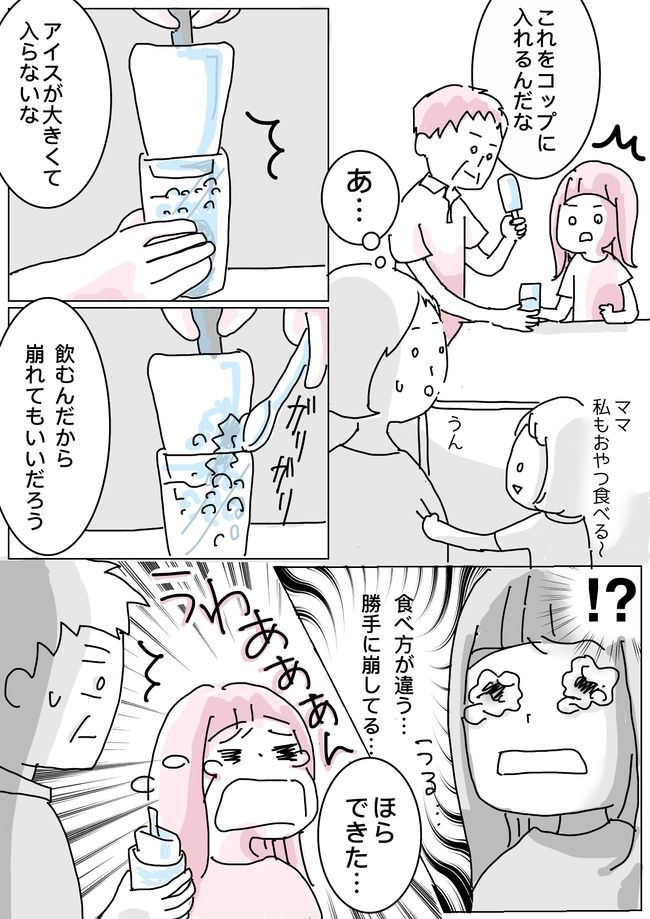 「自分でしたかった」娘が大泣き！よかれと思い手伝った義父の行動が裏目に