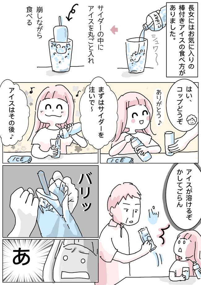 「自分でしたかった」娘が大泣き！よかれと思い手伝った義父の行動が裏目に