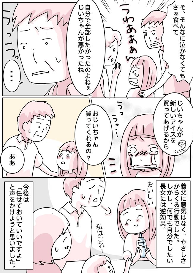 「自分でしたかった」娘が大泣き！よかれと思い手伝った義父の行動が裏目に