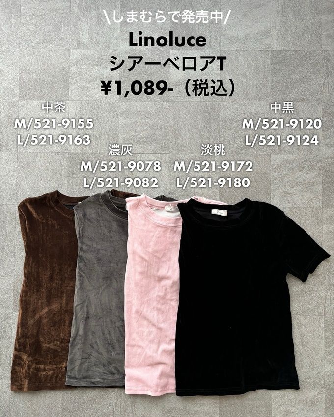 しまむら「シアーベロアTシャツ」