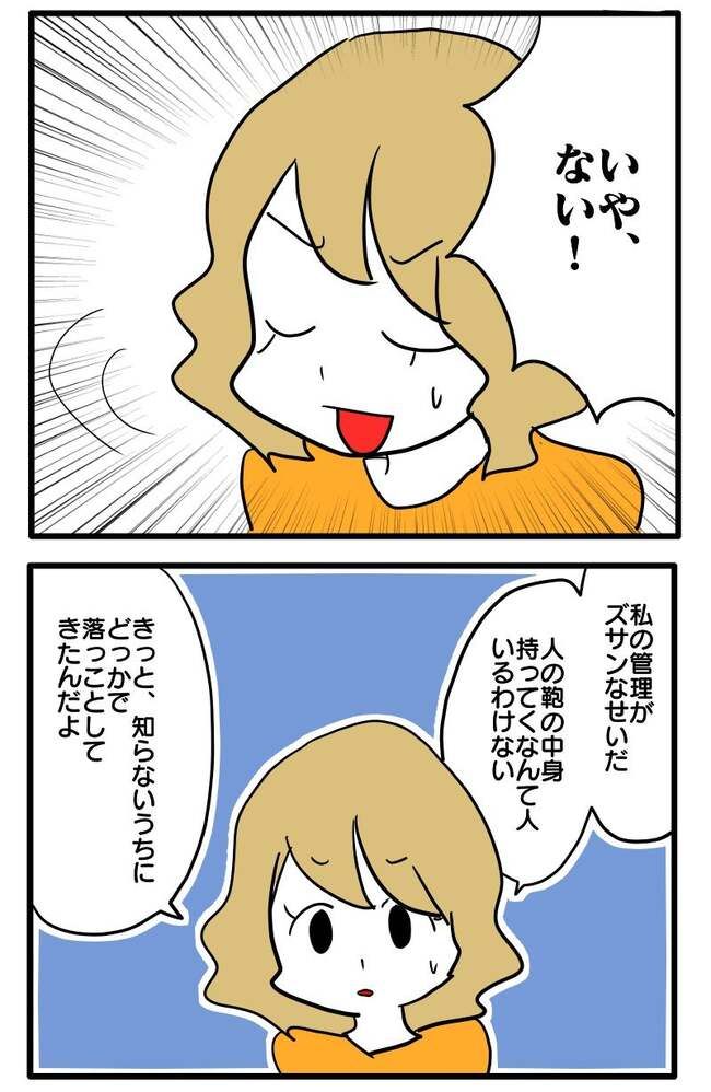 泥棒はママ友！？！3-7