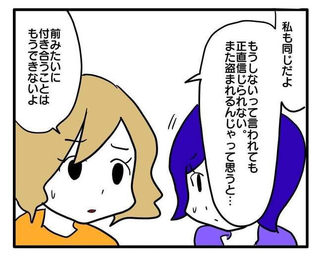 泥棒はママ友！？！15-3