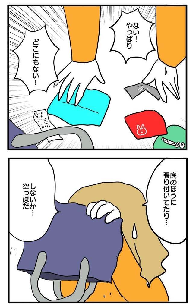 泥棒はママ友！？！2-9