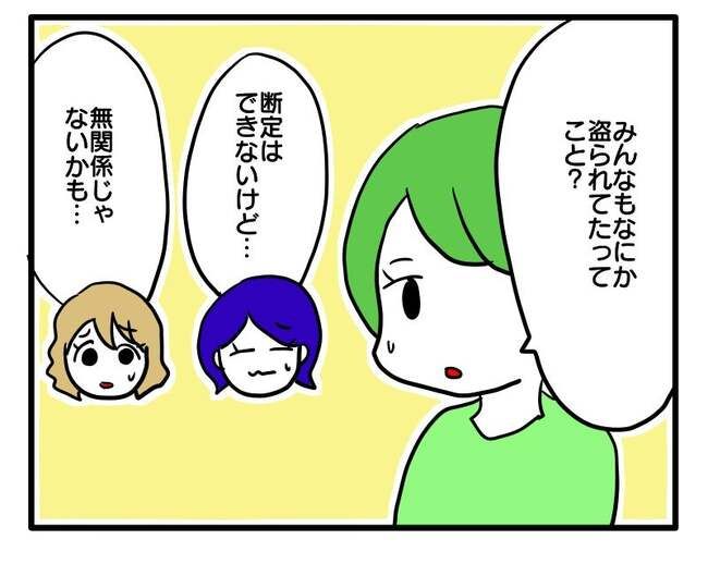 泥棒はママ友！？！8-20