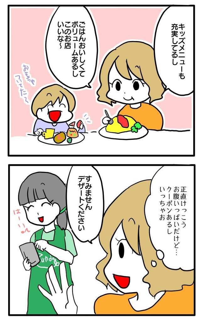 泥棒はママ友！？！2-2