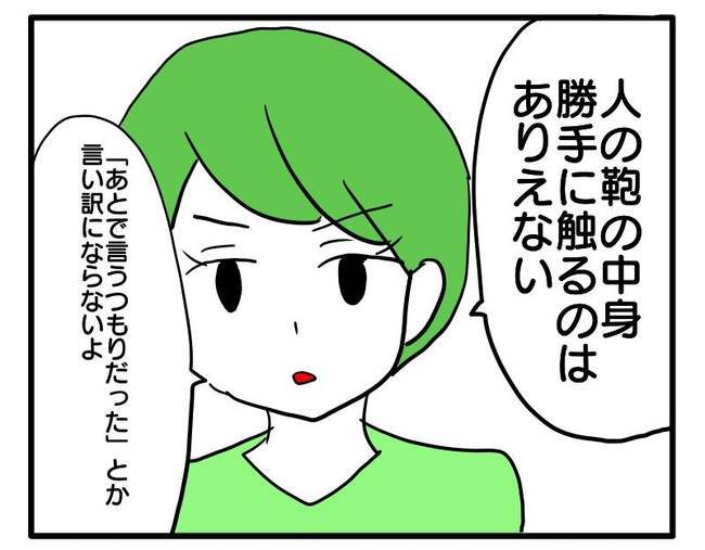 泥棒はママ友！？！12-3