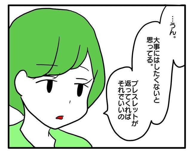 泥棒はママ友！？！8-4