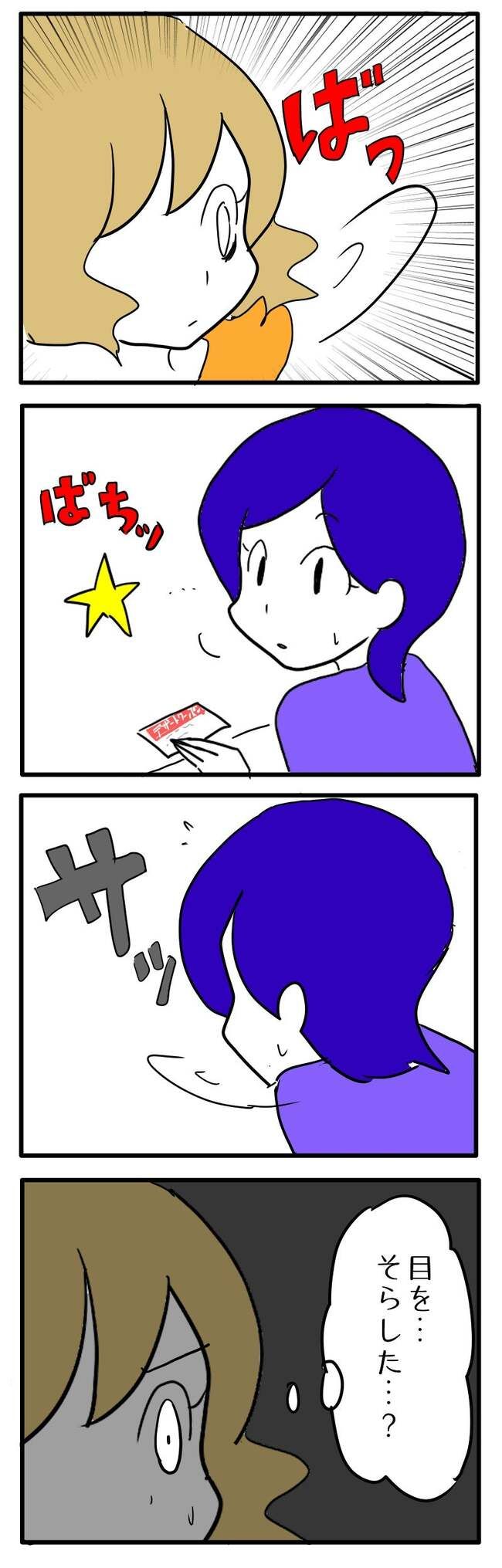 泥棒はママ友！？！3-17