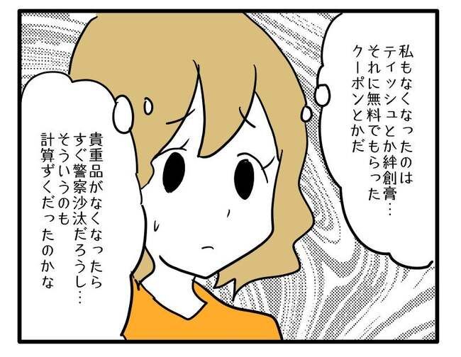 泥棒はママ友！？！9-9