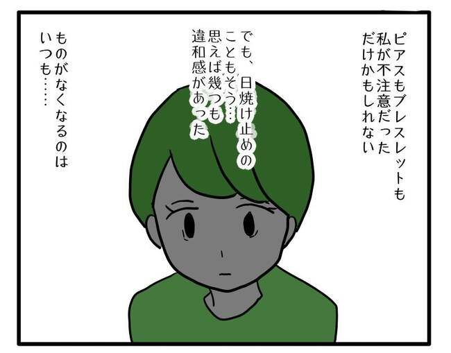 泥棒はママ友！？！3-9