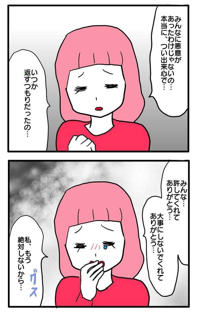 泥棒はママ友！？！13-11