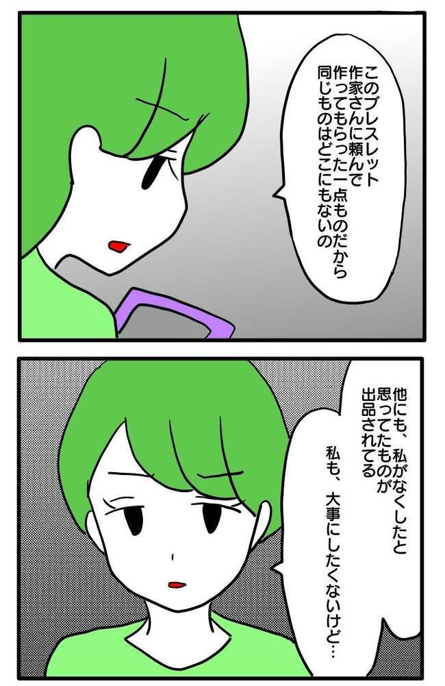 泥棒はママ友！？！7-16